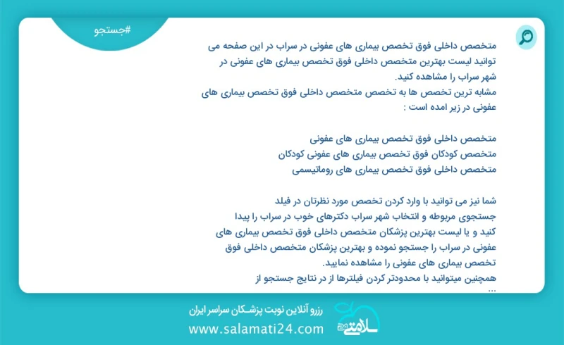 متخصص داخلی فوق تخصص بیماری های عفونی در سراب در این صفحه می توانید نوبت بهترین متخصص داخلی فوق تخصص بیماری های عفونی در شهر سراب را مشاهده...